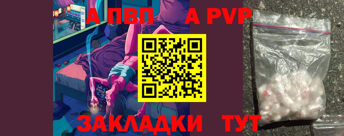 A-PVP кристаллы Амурск