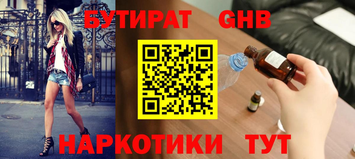 Бутират буратино Амурск