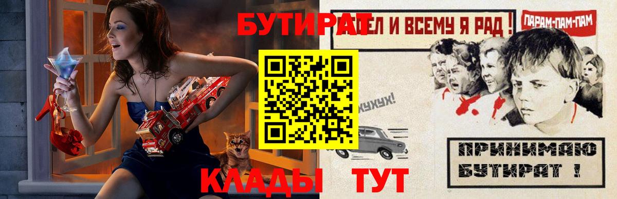 БУТИРАТ 1.4BDO  БУТИРАТ  Амурск  Вход с VPN 
