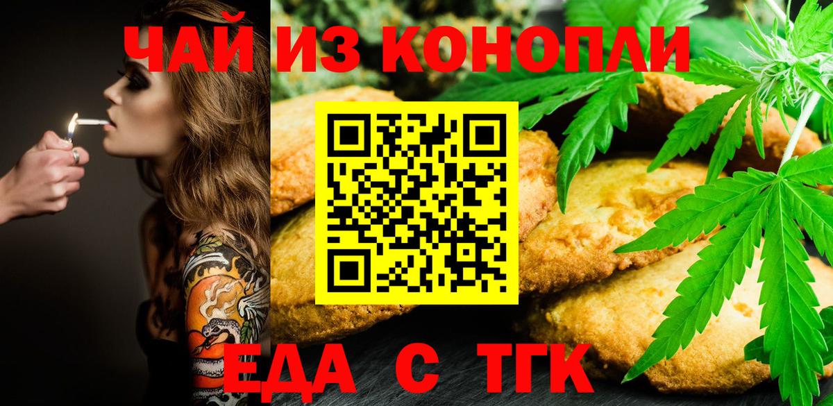 Амурск  Печенье с ТГК конопля  Вход с VPN 