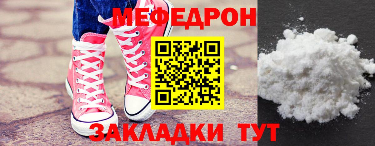 МЯУ-МЯУ  МЯУ-МЯУ кристаллы  Вход с VPN  Амурск  KRAKEN как зайти  МЕФ 