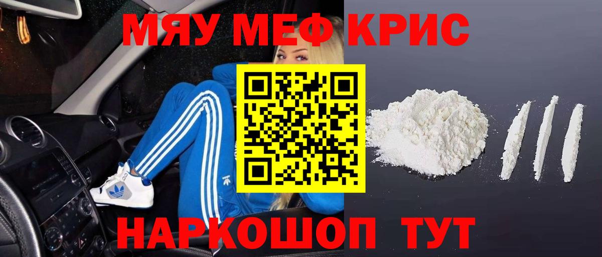 Меф мяу мяу  Амурск