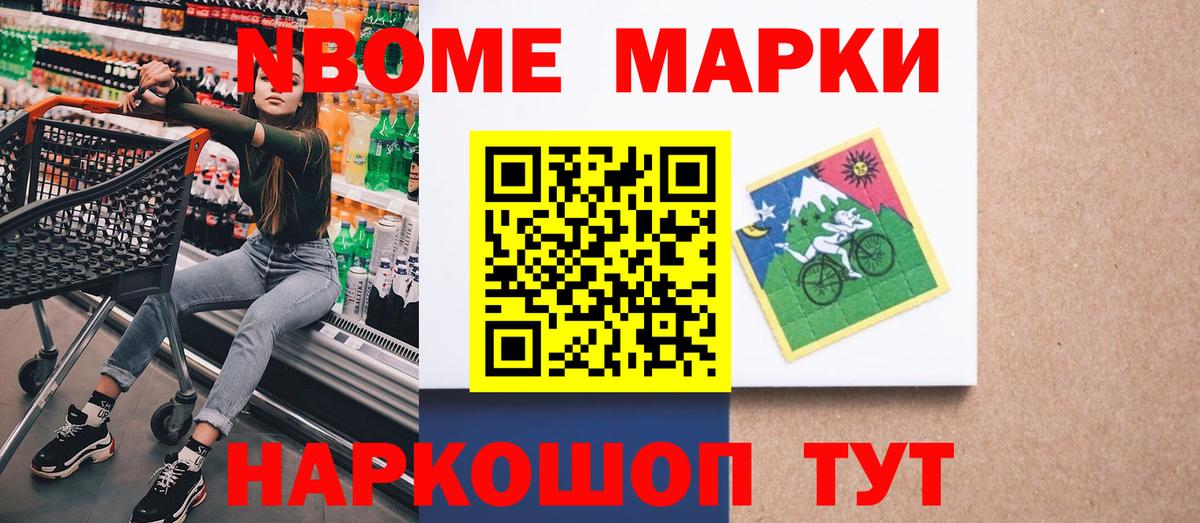 Марки NBOMe 1,8мг Амурск