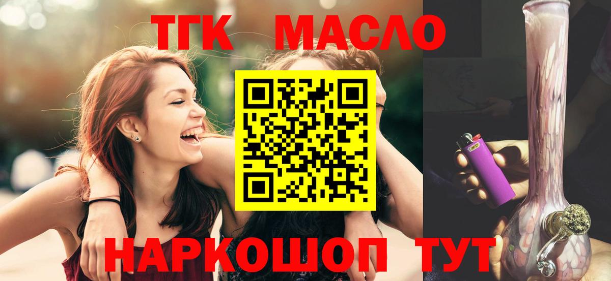ТГК вейп с тгк Амурск